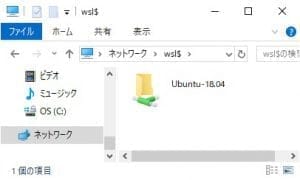 エクスプローラーのURL欄にwsl$と入力したところ