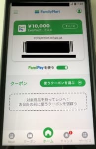 チャージ済みファミペイ